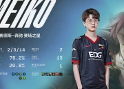 爱游戏APP-PSG逆转RNG，Meiko惊艳世界