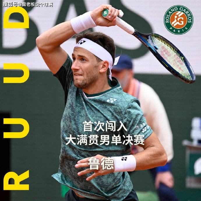 联合杯横扫年终总决赛,鲁德关键制胜 联合杯横扫年终总决赛,鲁德关键制胜