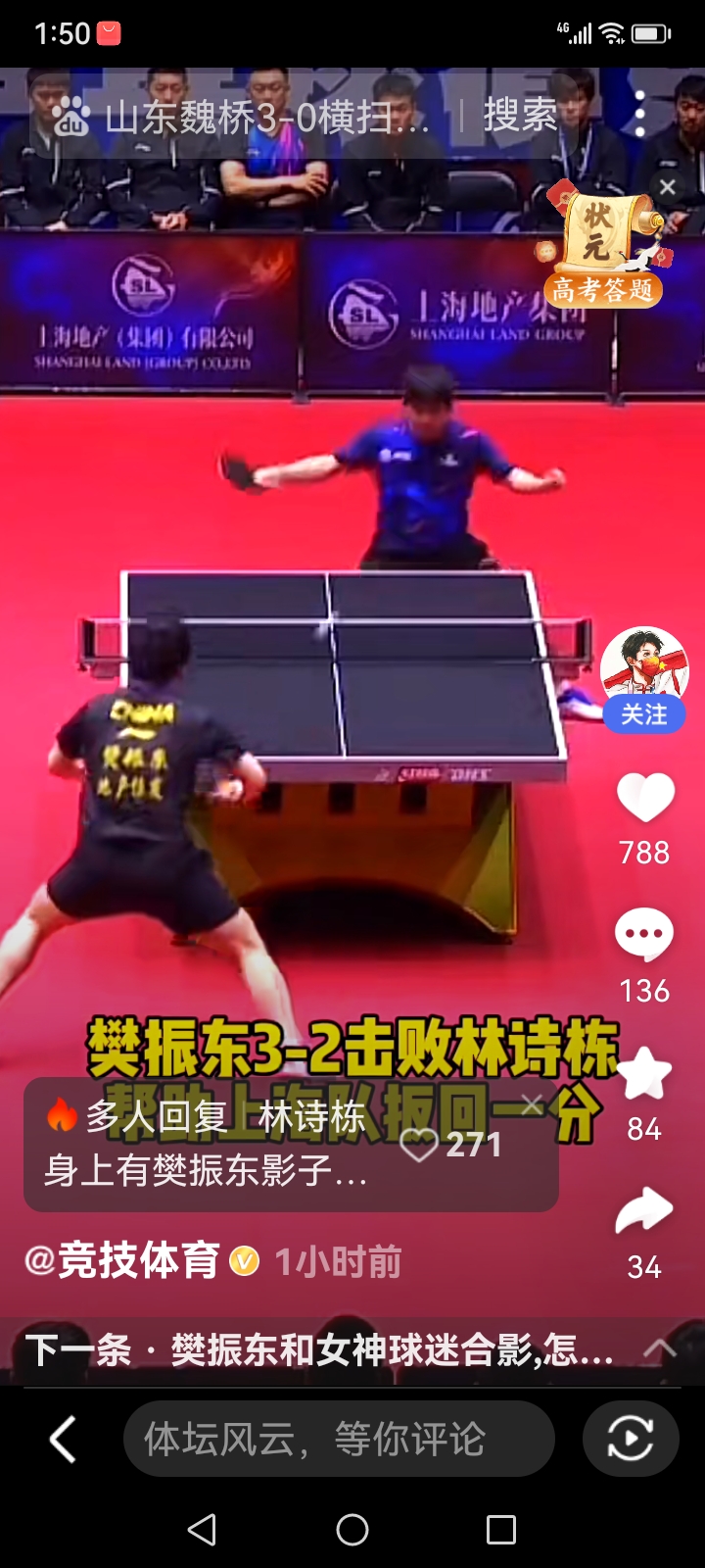 法国乒乓球队力克日本乒乓球队，樊振东爆发神勇