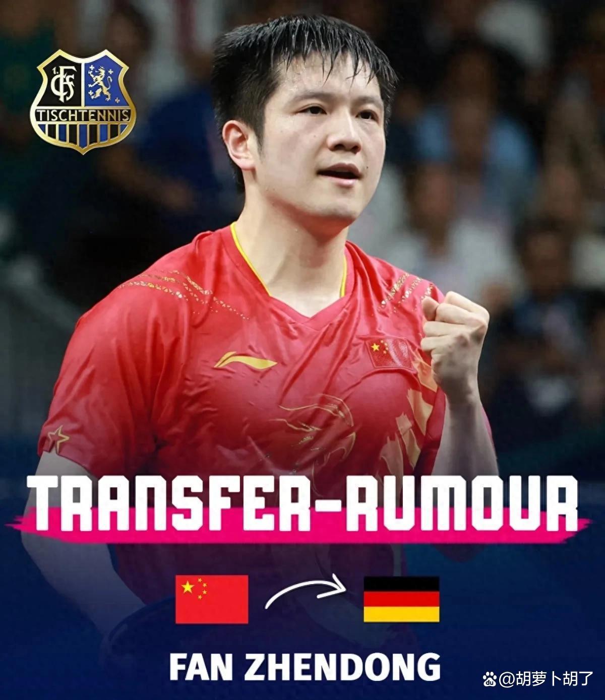 德国队逆转瑞典队，樊振东刷新纪录