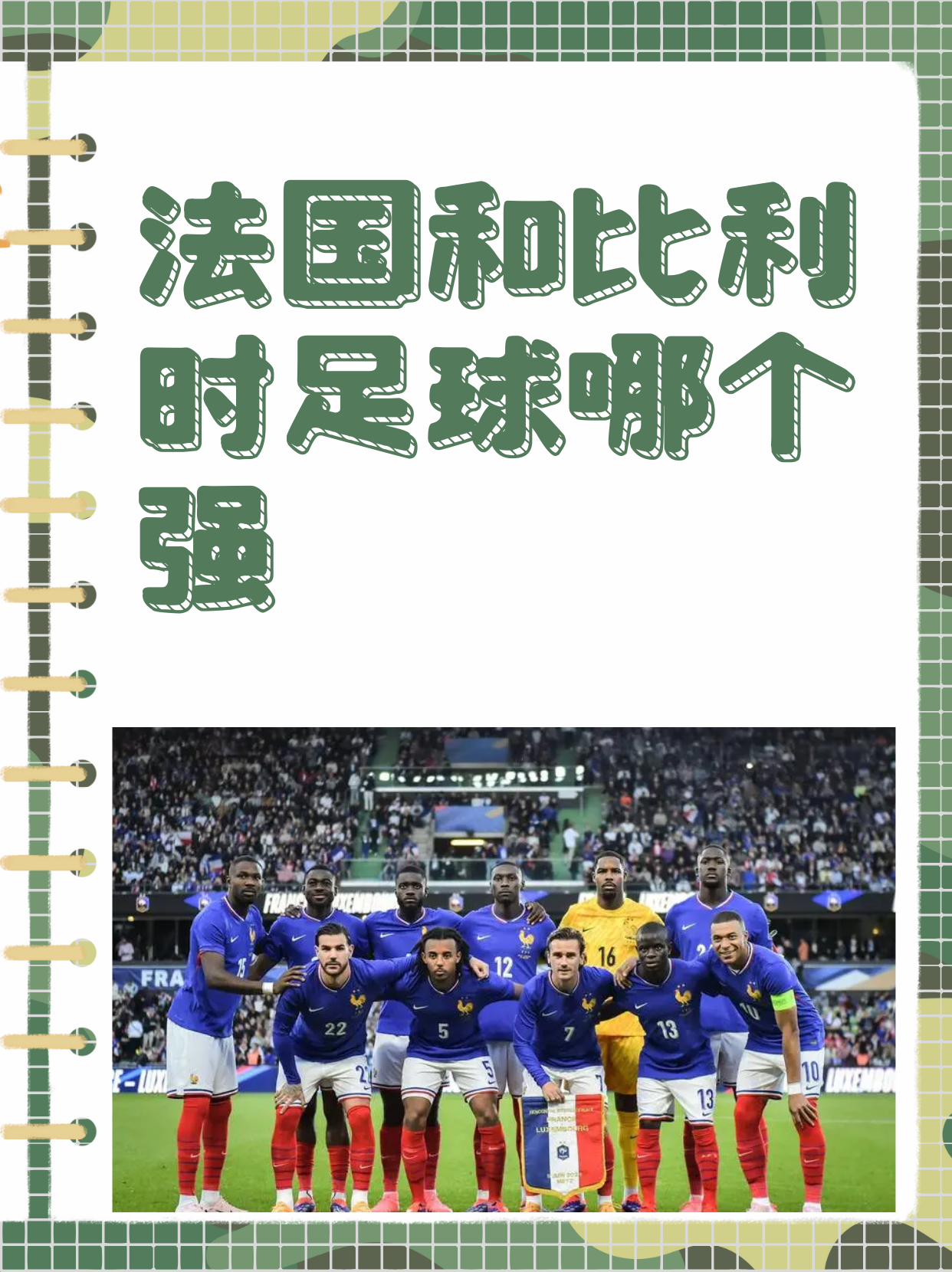 球队战术蜕变，攻守平衡逐渐悄然调整