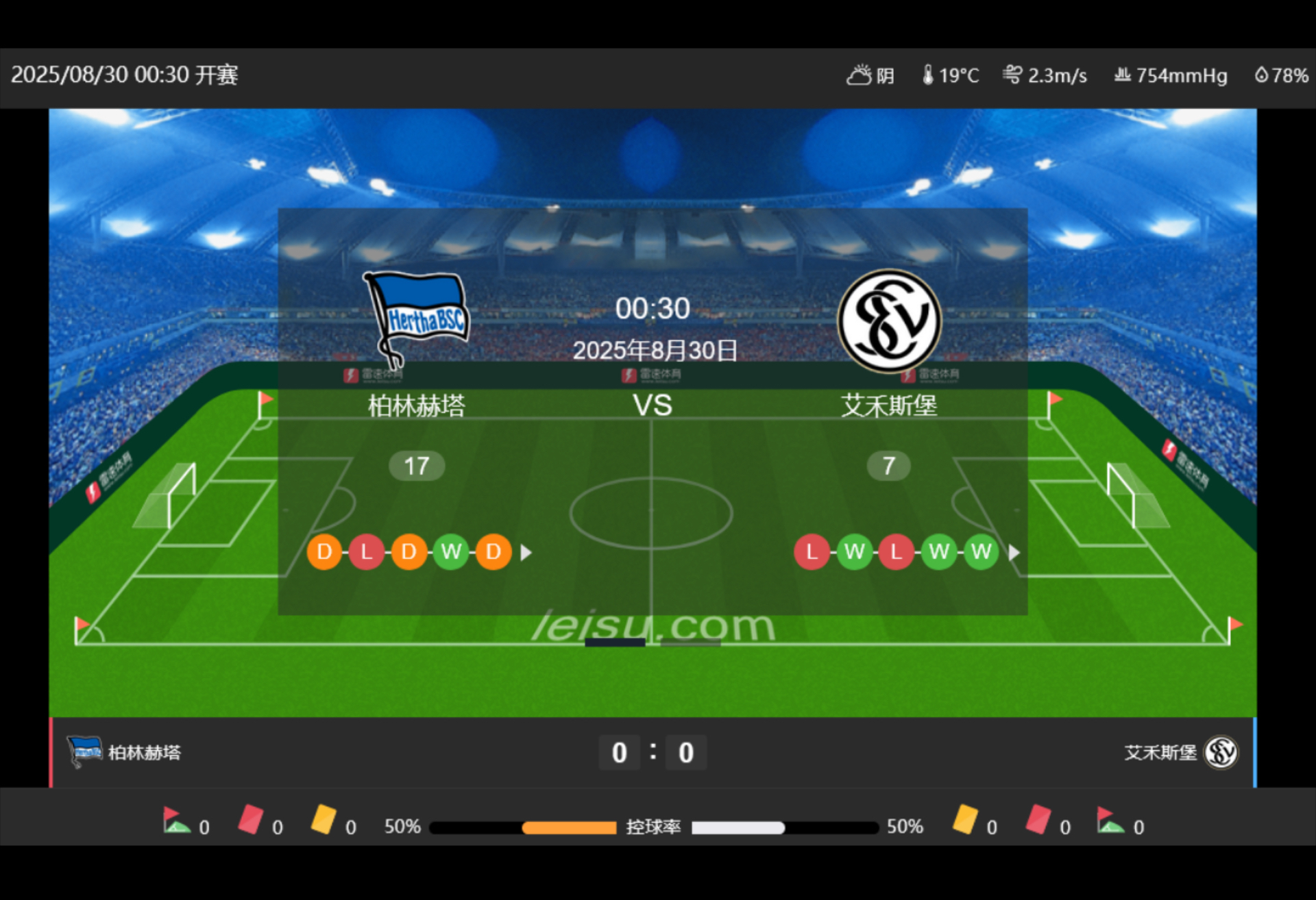 柏林赫塔取得胜利，稳定积分榜